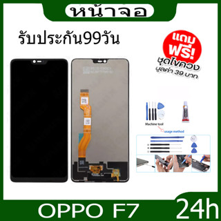 หน้าจอOPPO F7 (จอพร้อมทัชสกรีน) ฟรีอุปกรณ์รับประกัน90วัน จอoppo f7