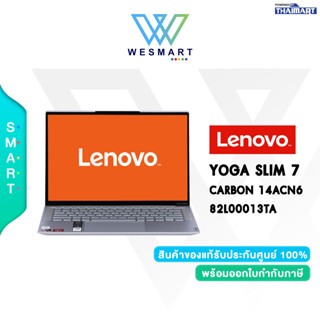 ⚡️สินค้าใหม่มือหนึ่ง⚡️ NOTEBOOK (โน้ตบุ๊ค) LENOVO YOGA SLIM 7 CARBON 14ACN6- 82L00013TA /Warranty 3YPremium Care+3Y ADP