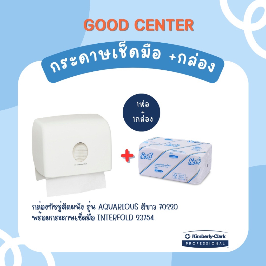 ถูกที่สุด!!! กระเช็ดมือพร้อมกล่องบรรจุกระดาษ (23754) 1ห่อ + (70220) 1ใบ