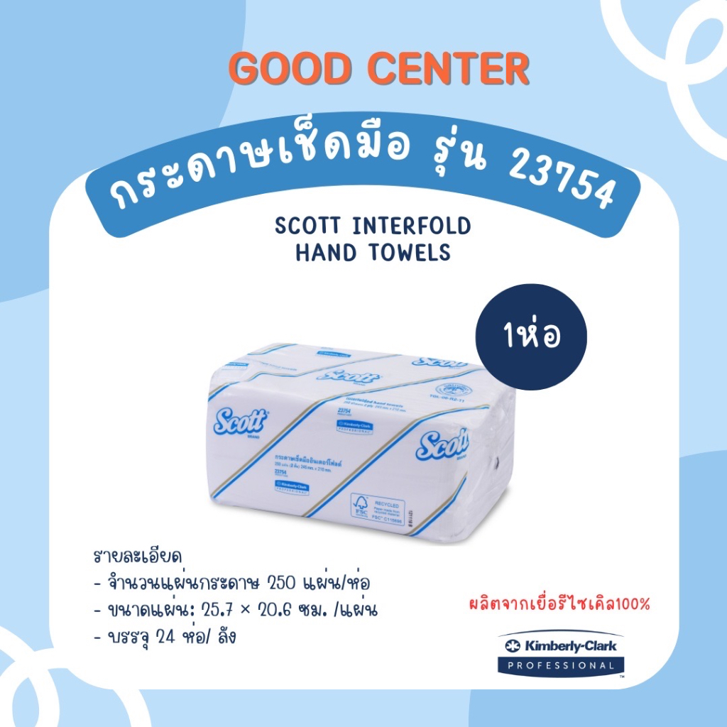 กระดาษเช็ดมือ ทิชชู่ Scott Interfold Hand Towels *1 ห่อ * - 23754