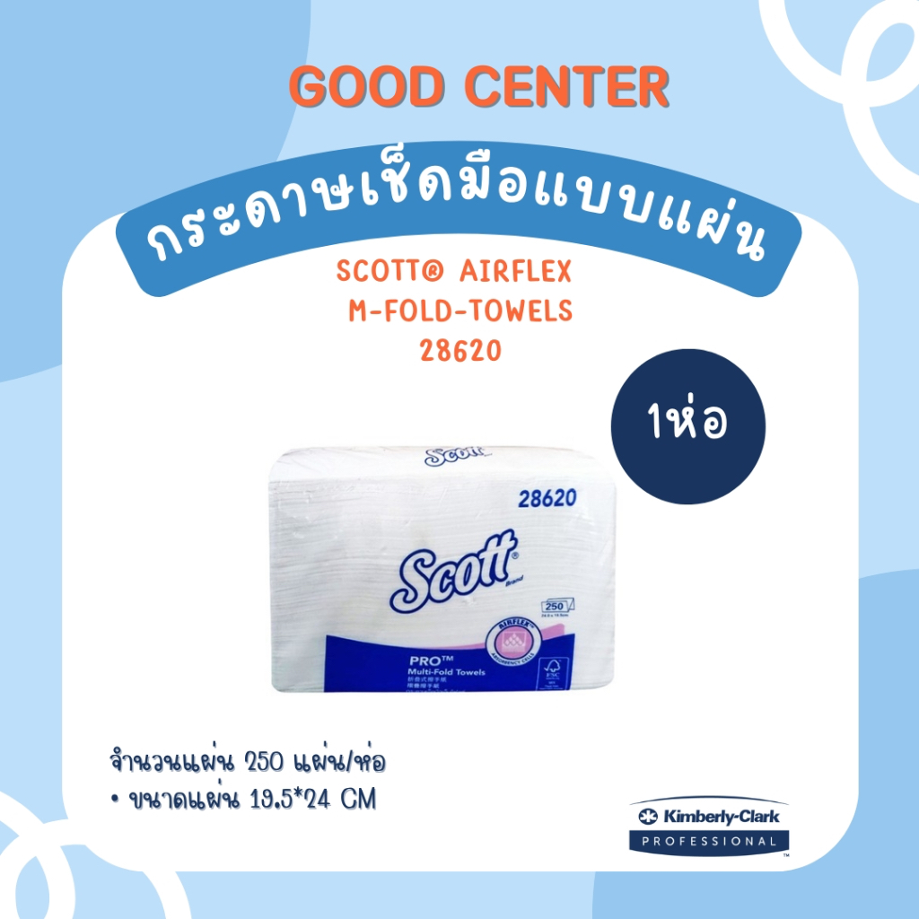 กระดาษเช็ดมือแบบแผ่นรุ่น SCOTT® AIRFLEX Multi-Fold Towel * 1 ห่อ * - 28620