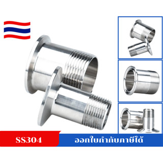 เฟอรูลเกลียวนอก Ferrule ss304 (มีหลายขนาดให้เลือก ราคาต่อ 1ชิ้น)