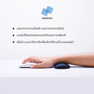 Moreno แผ่นรองข้อมือคีย์บอร์ด แผ่นรองเมาส์ วัสดุเมมโมรี่โฟม ลดอาการปวดเมื่อย Wrist Rest Accessory