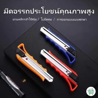 🔥ราคาขายส่ง🔥 ที่ตัดกระดาษ มีดคัตเตอร์ คัตเตอร์ขนาดใหญ่ราคาถูก ขนาดเล็ก ใบมีดคม มีดยูทิลิตี้ พกพาง่าย