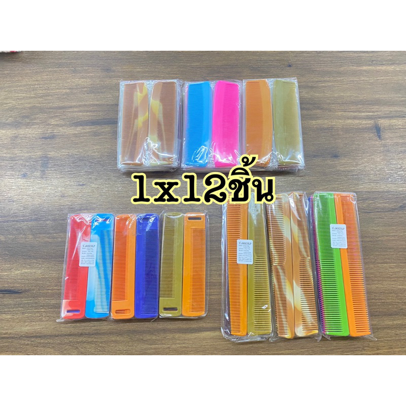 หวีพก มีให้เลือก 3 แบบ 1x12ชิ้น สุ่มสี