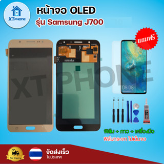 หน้าจอ OLED Samsung J700 พร้อมทัชสกรีน จอ+ทัช แถม กาว ฟิล์ม ไขควง