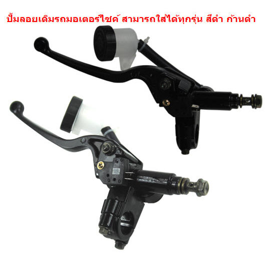 ปั้มลอยเดิมรถมอเตอร์ไซค์ สามารถใส่ได้ทุกรุ่น ปั๊มเบรคบน ปั๊มดิสเบรคหน้า ปั๊มลอยเวฟ ปั๊มลอยแต่ง - รูปที่ 2