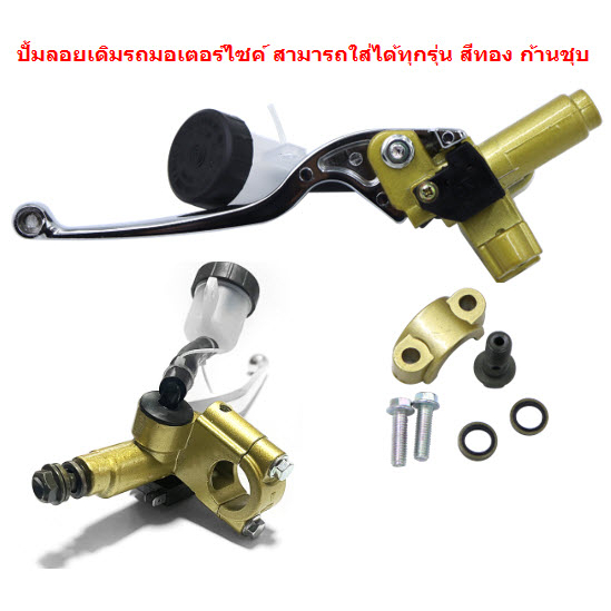 ปั้มลอยเดิมรถมอเตอร์ไซค์ สามารถใส่ได้ทุกรุ่น ปั๊มเบรคบน ปั๊มดิสเบรคหน้า ปั๊มลอยเวฟ ปั๊มลอยแต่ง - รูปที่ 3