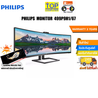 [แถมเพิ่ม! แผ่นรองเม้าส์ใหญ่]PHILIPS MONITOR 499P9H1/67 CURVED/ประกัน 3 Y