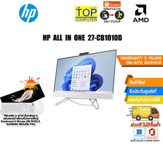 HP ALL IN ONE 27-CB1010D/R7-5825U/ประกัน3y