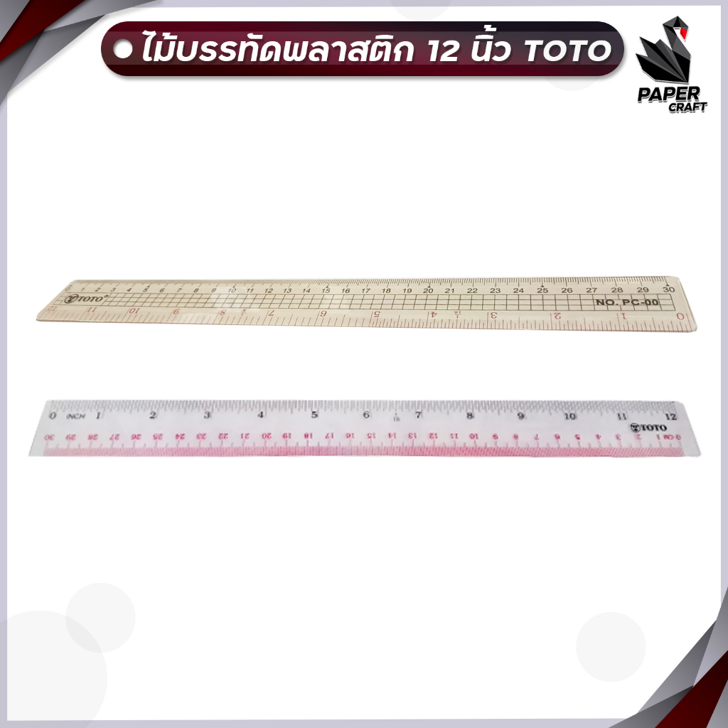 ไม้บรรทัดพลาสติก TOTO ขนาด 12 นิ้ว แบบแข็ง และ แบบอ่อน ( 1 ด้าม )