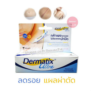 Dermatix Ultra Gel เดอร์มาติกซ์ เจลลดรอยแผลเป็น รอยนูน