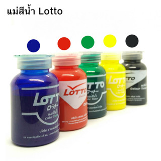 Lotto แม่สีน้ำแบบขวด แม่สีน้ำอครีลิคอิมัลชั่น เหมาะสำหรับใช้ผสมกับสีน้ำพลาสติกและสีน้ำอะคริลิค (1ขวด) ปริมาณ 100 กรัม