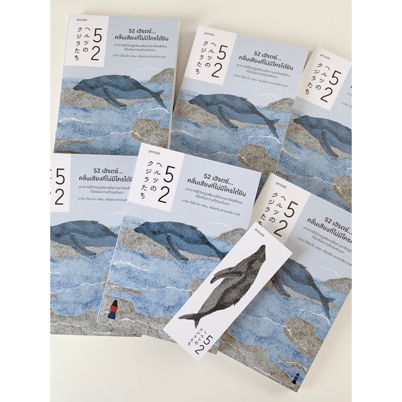 52 เฮิรตซ์...คลื่นเสียงที่ไม่มีใครได้ยิน 🐳