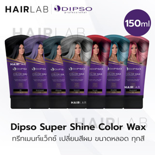 พร้อมส่ง ครบสี Dipso Color Wax แว็กซ์ เปลี่ยนสีผม ดิ๊พโซ่ ไม่มีแอมโมเนีย ไม่ทำลายเส้นผม สีผม ผมไม่เสีย ทรีทเม้นเปลี่ยนสี