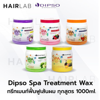 พร้อมส่ง Dipso Treatment wax 1,000ml ดิ๊พโซ่ ทรีทเม้นท์ สปา แวกซ์ บำรุงผม ครีมบำรุงผม ทรีทเม้น