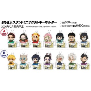 สแตนดี้ลาย ดาบพิฆาตอสูร Puchizabu Stand Mini Acrylic Key Holder Demon Slayer: Kimetsu no Yaiba A,B