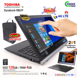 โน๊ตบุ๊ค/แท็บเล็ต Toshiba Dynabook R82/P Core m / RAM 4GB / SSD 128GB / WiFi / Bluetooth สภาพดี มีประกัน by Comdee2you