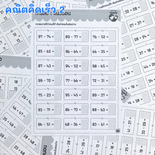 แบบฝึกหัด [[ คิดเลขเร็ว + - x ÷ ]] ชีท ไม่เข้าเล่ม เกม กิจกรรม สำหรับเด็ก (mama say sheets) Mebestbook