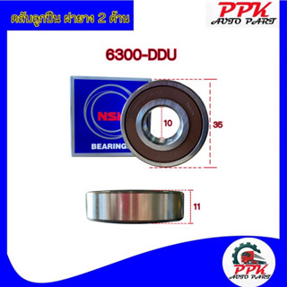 ลูกปืนตลับ ลูกปืน BEARING KOYO/NSK 6300-2RSCM/6300-DDUCM