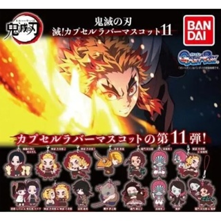 พวงกุญแจลาย ดาบพิฆาตอสูร Kimetsu no Yaiba! capsule rubber mascot 11