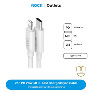 ROCK Z16 Quick Charging Cable USB-C to L 480Mbps วัสดุซิลิกาเจล สัมผัสนุ่ม ไม่พันกัน สายชาร์จ MFI Fast charging