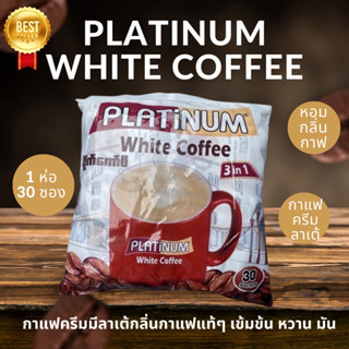 กาแฟพม่า PLATINUM WHITE COFFEE  บรรจุ 30 ซองในห่อ กาแฟ 3 in 1 นำเข้าจากประเทศพม่า 100% บรรจุ 1 ห่อ มี 30 ซอง   ,,