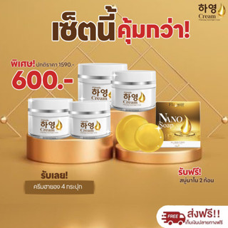 {✅‼️ส่งฟรี ไม่ใช้โค้ด‼️✅}ครีมฮายอง  #ของเเท้100%✅สูตรแพทย์ คุณภาพ แน่นด้วยสารสกัดจากเกาหลี แพ้ง่าย ผิวบาง ใช้ได้