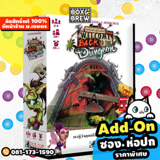 Welcome back to dungeon ขอต้อนรับสู่ดันเจี้ยนอีกครั้ง [ฟรีของแถม] (TH/EN) บอร์ดเกม Board Game