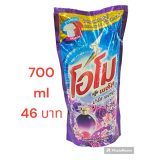 ✅✅✅ถูกสุดๆ!❌ขนาด 700ml ❌OMO Plus โอโมพลัส น้ำยาซักผ้า ชนิดน้ำ