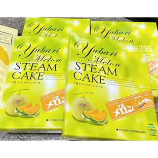 (รอบส่ง 14 กย ) YUBARI MELON STEAM CAKE เค้กเมล่อน ญี่ปุ่น ของฝากขึ้นชื่อจากฮอกไกโด