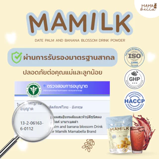Mamilk มามิลค์ น้ำชงอินทผลัมสด เพิ่มนมแม่ น้ำนมเข้มข้น อินทผลัม บำรุงน้ำนม 3 ซอง (ทาน1เดือน) + กระบอกน้ำ