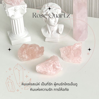 Rose quartz หินโรสควอตซ์ หินเเห่งความรัก หินดิบ ธรรมชาติ หินเเละเเร่