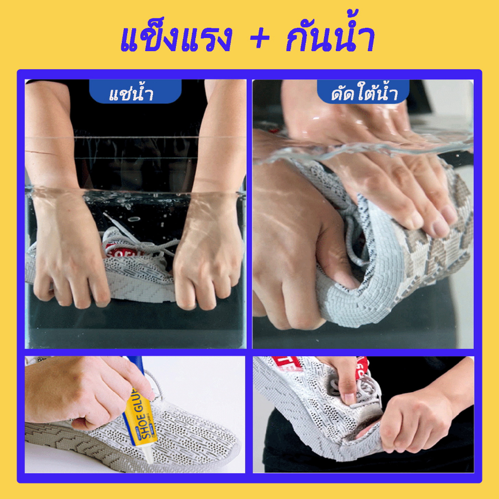 กาวติดรองเท้า SHOE GLUE [60ml] อย่างดี ใส เหนียว แข็งแรง ทนทานกว่ากาวทั่วไป ใช้ได้กับรองเท้าทุกชนิด