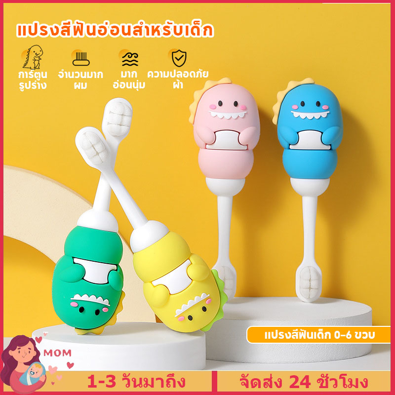 แปรงสีฟันเด็กลายการ์ตูน แปรงสีฟันเด็กขนนุ่ม แปรงสีฟันเด็กน่ารัก ด้ามจับกันลื่นถนัดมือ ยาสีฟันออร์แกนิค แปรงสีฟันเด็กเล็