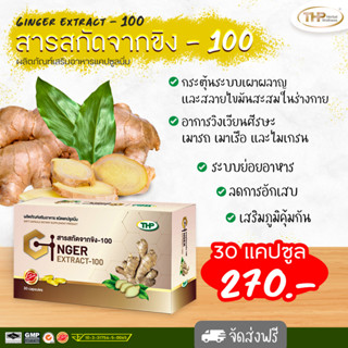 ⚡️New ⚡️สารสกัดจากขิง - 100 l Ginger extract - 100 l THP Brand1แถม1