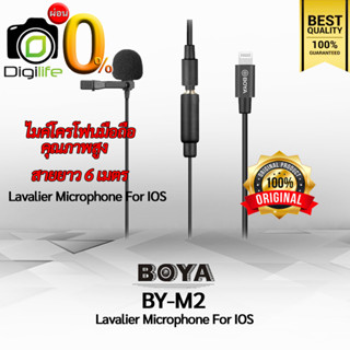 ลดล้างสต๊อก** Boya Microphone BY-M2 ( LightningPort Mobile Lavalier Microphone ) ไมค์หนีบปกเสื้อ / Digilife installment