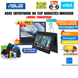 [ผ่อน0%10ด.][แลกซื้อ KB216/ MS116]ASUS EXPERTBOOK B6 FLIP B6602FC2-MH0360X (90NX04U1-M00CN0)