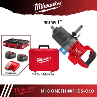 Milwaukee M18 ONEFHIWF1DS บล็อกกระแทกไร้สาย แกนสั้น