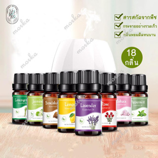 น้ำหอมอโรมา กลิ่นหอมธรรมชาติ น้ำมันอโรม่าหอม 10ml 12 กลิ่น น้ำมันอโรม่าหอมระเหย น้ำมันอโรมา น้ำมันหอมระเหย กลิ่นธรรมชาติ