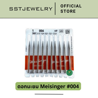 Meisinger เม็ดมะยม ดอกมะยม ดอกเจียรมะยม ดอกกรอหัวกลม เบอร์ 004 ของเเท้ เยอรมัน Germany