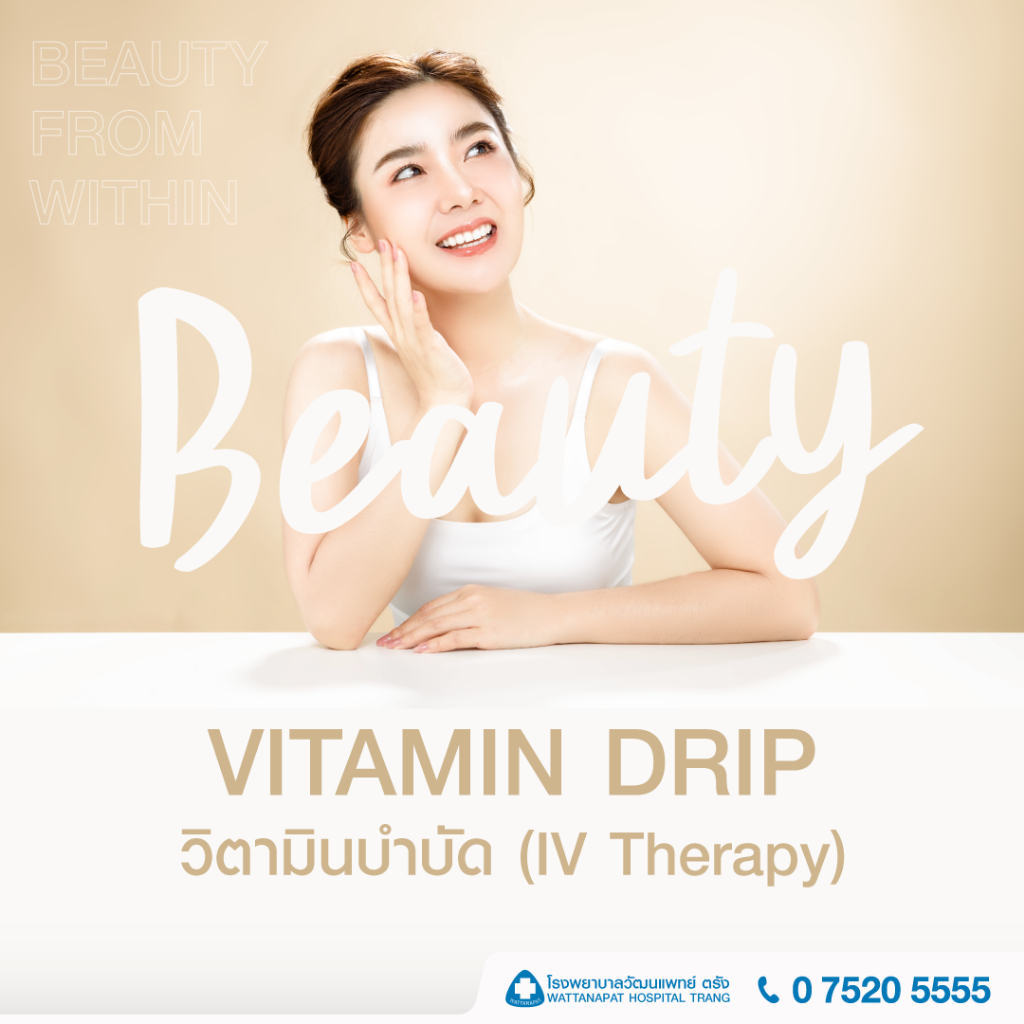 [E-Coupon] VITAMIN DRIP วิตามินบำบัด