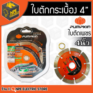 PUMPKIN​ 22306 ใบตัดเพชร​ 4" ใบตัดปูน​ ใบตัดคอนกรีต