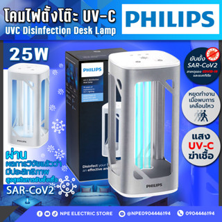 PHILIPS โคมไฟตั้งโต๊ะ ยับยั้งเชื้อโรคและแบคทีเรีย