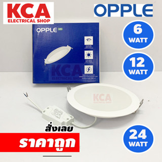 ดาวน์ไลท์ Opple Slim Downlight Ecomax II 6W 12W 24W โคม Ecomax Slim D/L II ทรงกลม สินค้ามีคุณภาพของแท้100%