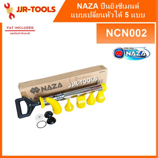 จ.เจริญรุ่งเรือง NAZA ปืนยิงซีเมนต์ เปลี่ยนหัวได้ 5 แบบ รุ่น NCN002