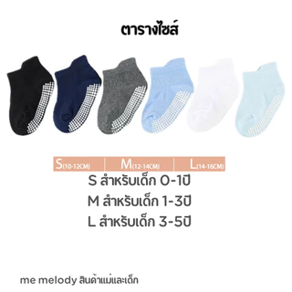 ถุงเท้านักเรียน สีพื้น พื้นยางซิลิโคนกันลื่น สำหรับเด็ก 0-5ปี ถุงเท้าเด็กอนุบาล ใส่ไปโรงเรียน
