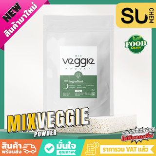 MIX VEGGI POWDER รวมผัก 5 ชนิด 5 สี ละลายง่าย รสชาติอร่อย แบบพร้อมชง ขนาด 1 kg