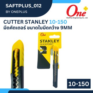 คัตเตอร์เล็ก STANLEY  #10-150 Quick Point Knife 5 1/8 in 9mm