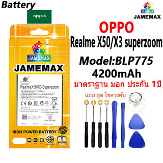 แบตเตอรี่ เเบต OPPO Realme X50 / X3 superzoom คุณภาพระดับพรีเมี่ยม battery Model BLP775 แถมชุดไขควงรับประกัน（4200mAh）